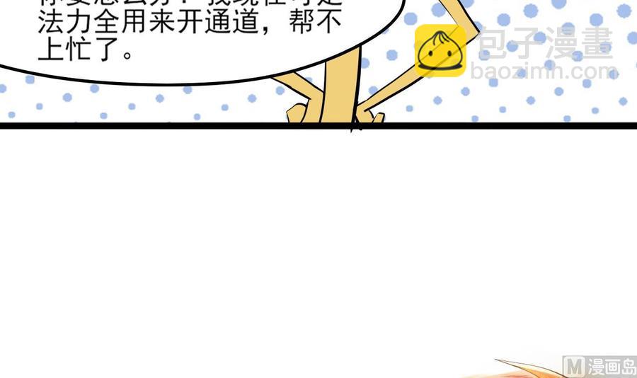 《重生之老子有截金箍棒》第二季 第2话 你叫破喉咙也没用！ 第30页