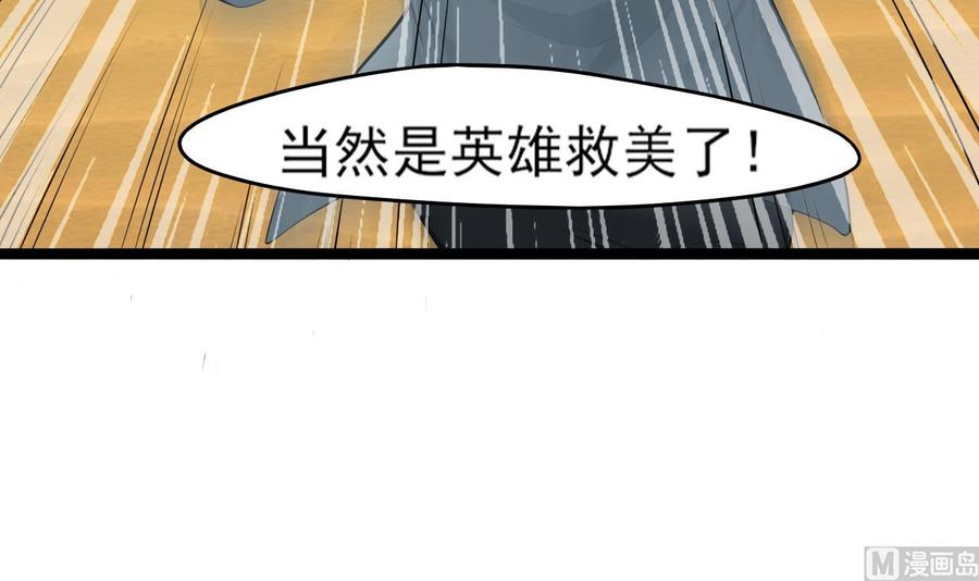 《重生之老子有截金箍棒》第二季 第2话 你叫破喉咙也没用！ 第33页