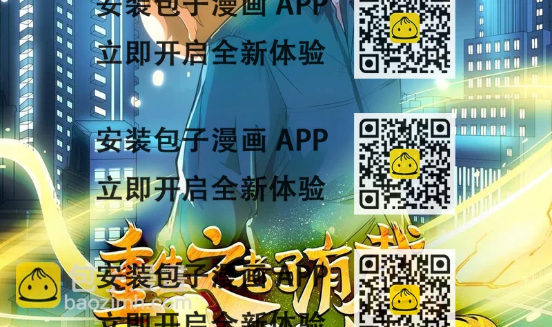 《重生之老子有截金箍棒》第二季 第1话 梦境 第2页