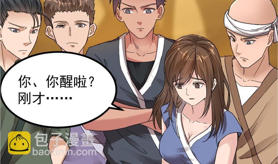 《重生之老子有截金箍棒》第二季 第1话 梦境 第32页