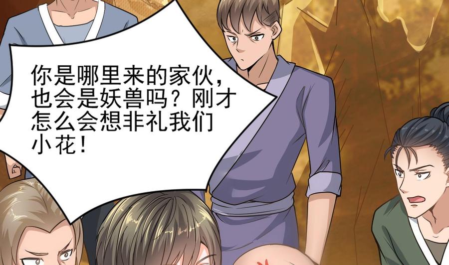 《重生之老子有截金箍棒》第二季 第1话 梦境 第37页
