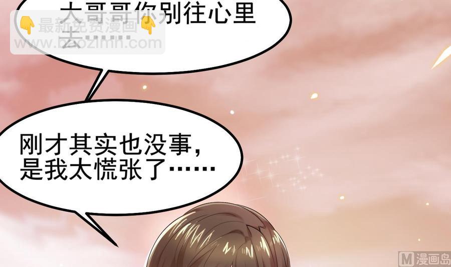 《重生之老子有截金箍棒》第二季 第1话 梦境 第48页