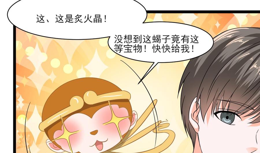 《重生之老子有截金箍棒》第二季 第4话 非礼勿视！ 第10页