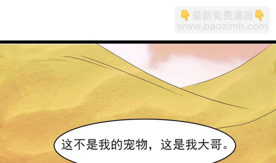 《重生之老子有截金箍棒》第二季 第4话 非礼勿视！ 第14页