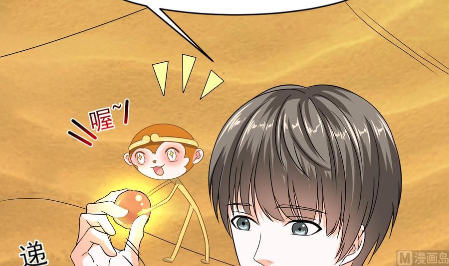 《重生之老子有截金箍棒》第二季 第4话 非礼勿视！ 第15页