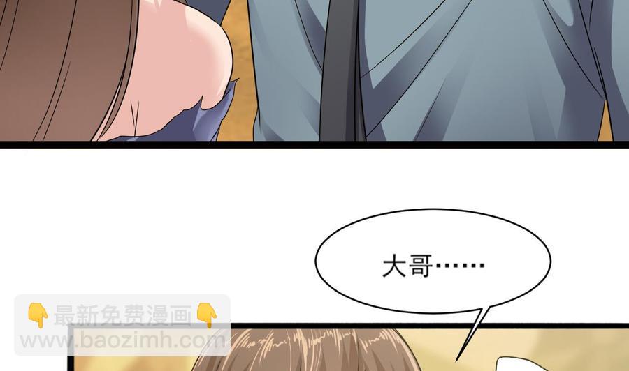 《重生之老子有截金箍棒》第二季 第4话 非礼勿视！ 第17页
