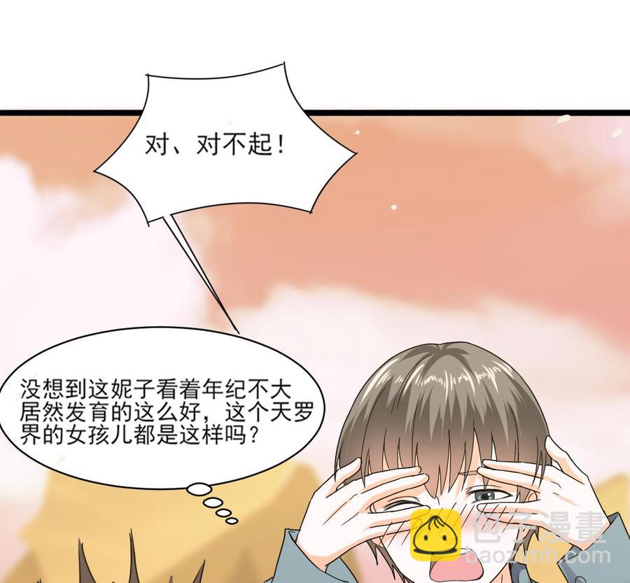 《重生之老子有截金箍棒》第二季 第4话 非礼勿视！ 第26页