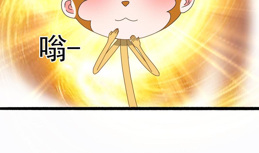 《重生之老子有截金箍棒》第二季 第4话 非礼勿视！ 第29页