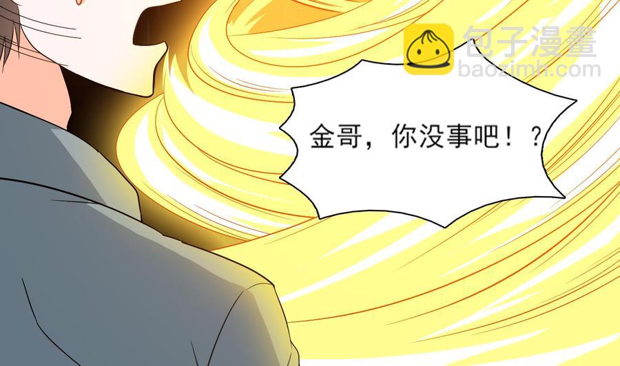 《重生之老子有截金箍棒》第二季 第4话 非礼勿视！ 第32页