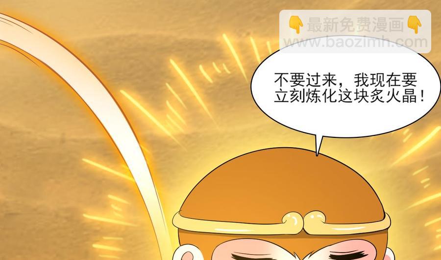 《重生之老子有截金箍棒》第二季 第4话 非礼勿视！ 第34页