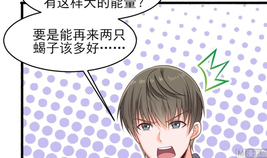 《重生之老子有截金箍棒》第二季 第4话 非礼勿视！ 第42页