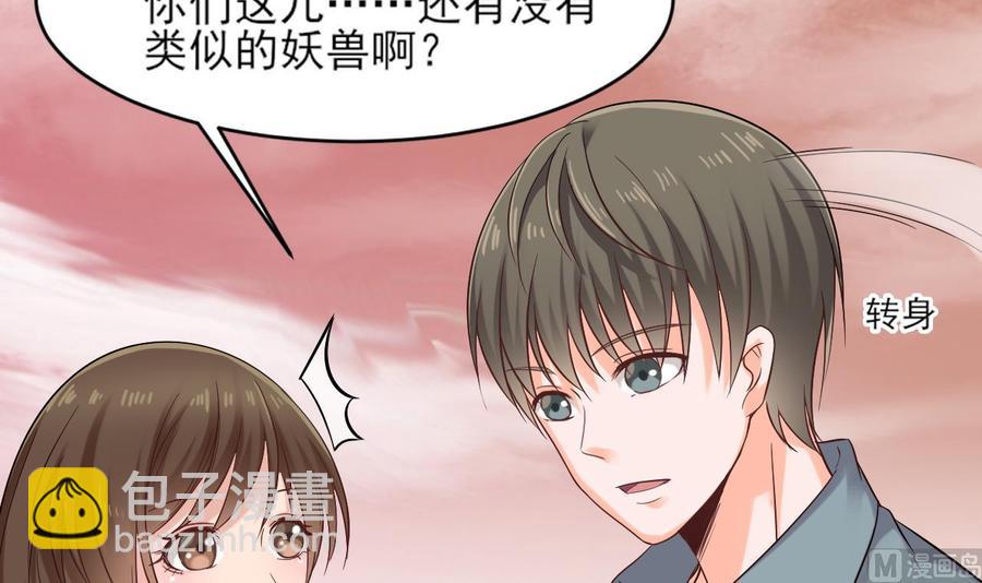 《重生之老子有截金箍棒》第二季 第4话 非礼勿视！ 第45页