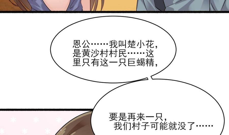 《重生之老子有截金箍棒》第二季 第4话 非礼勿视！ 第47页