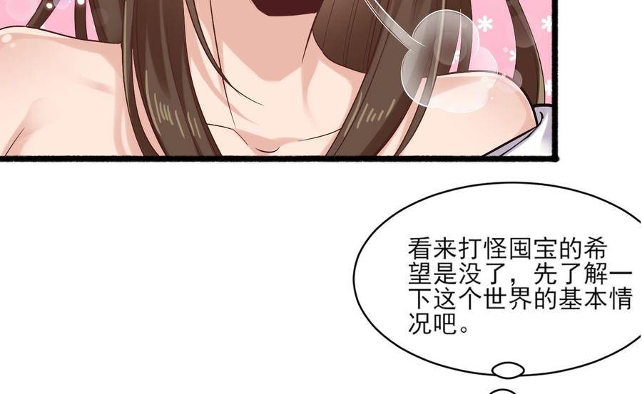 《重生之老子有截金箍棒》第二季 第4话 非礼勿视！ 第49页