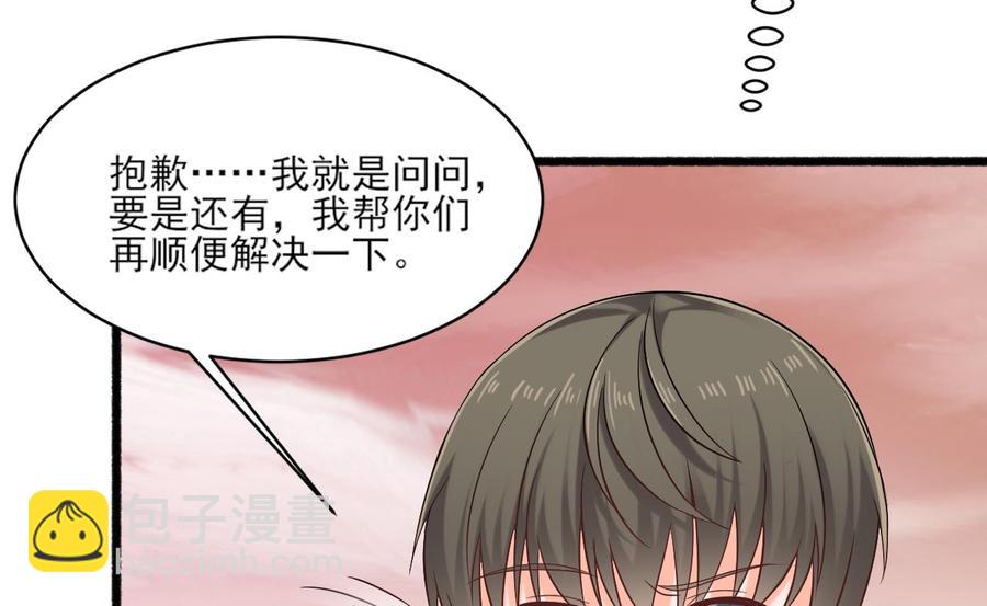 《重生之老子有截金箍棒》第二季 第4话 非礼勿视！ 第50页