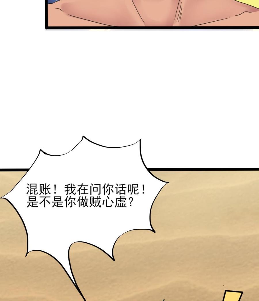 《重生之老子有截金箍棒》第二季 第5话 爱是一道光，绿到头发光 第28页