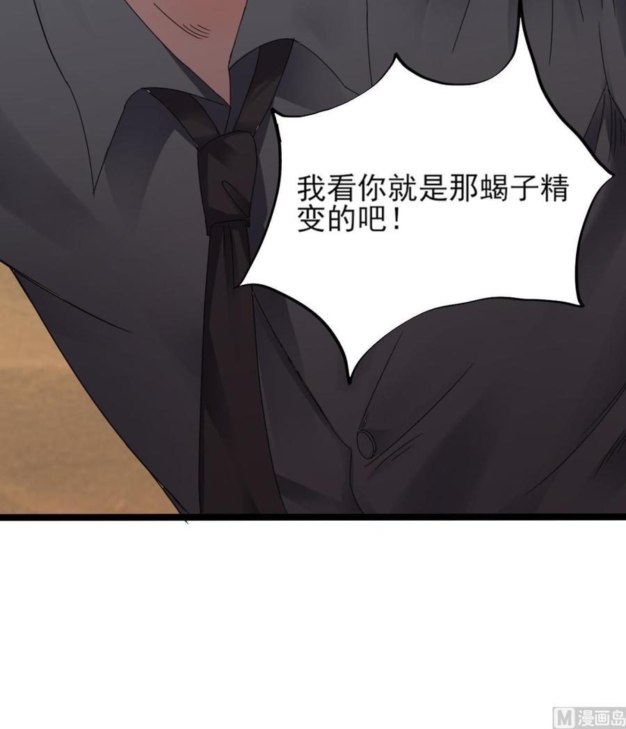 《重生之老子有截金箍棒》第二季 第5话 爱是一道光，绿到头发光 第30页