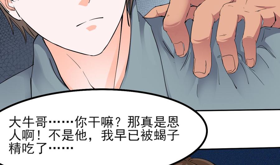 《重生之老子有截金箍棒》第二季 第5话 爱是一道光，绿到头发光 第32页