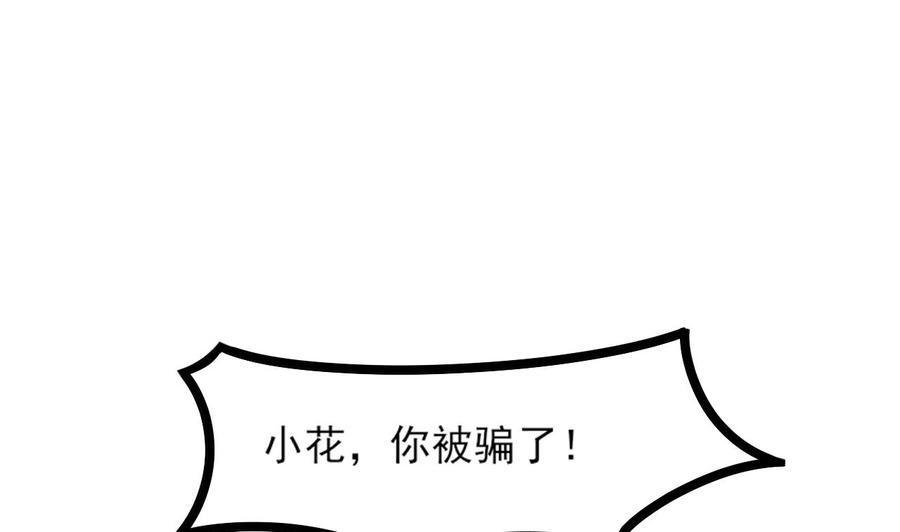 《重生之老子有截金箍棒》第二季 第5话 爱是一道光，绿到头发光 第35页