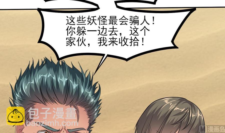 《重生之老子有截金箍棒》第二季 第5话 爱是一道光，绿到头发光 第36页