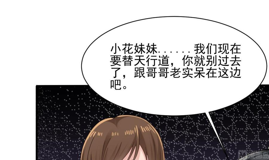 《重生之老子有截金箍棒》第二季 第5话 爱是一道光，绿到头发光 第45页