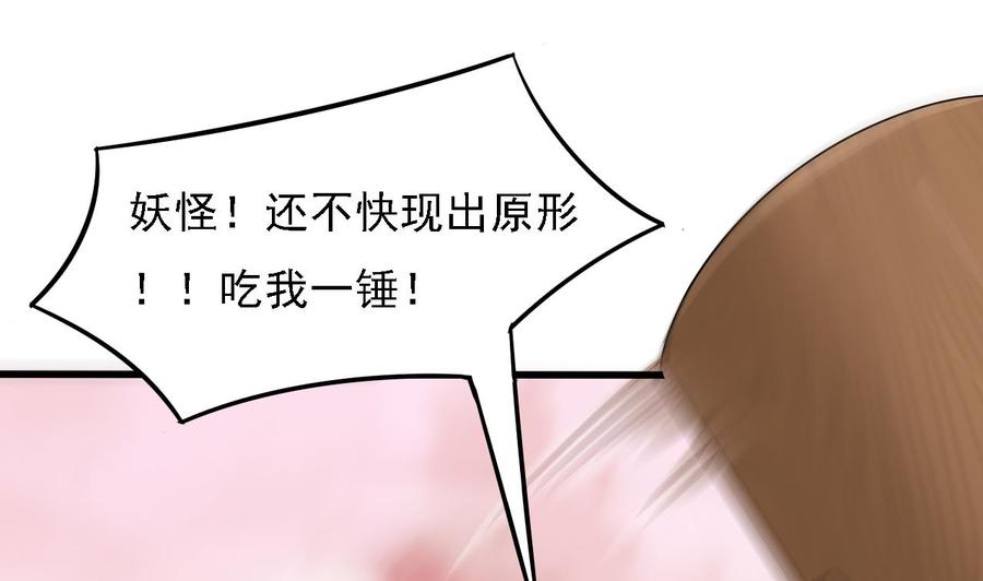 《重生之老子有截金箍棒》第二季 第5话 爱是一道光，绿到头发光 第50页