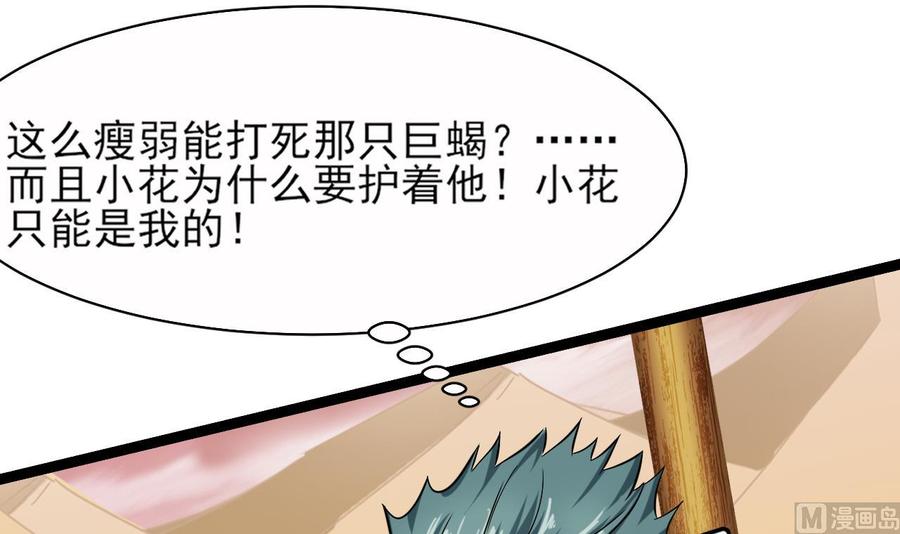 《重生之老子有截金箍棒》第二季 第5话 爱是一道光，绿到头发光 第9页