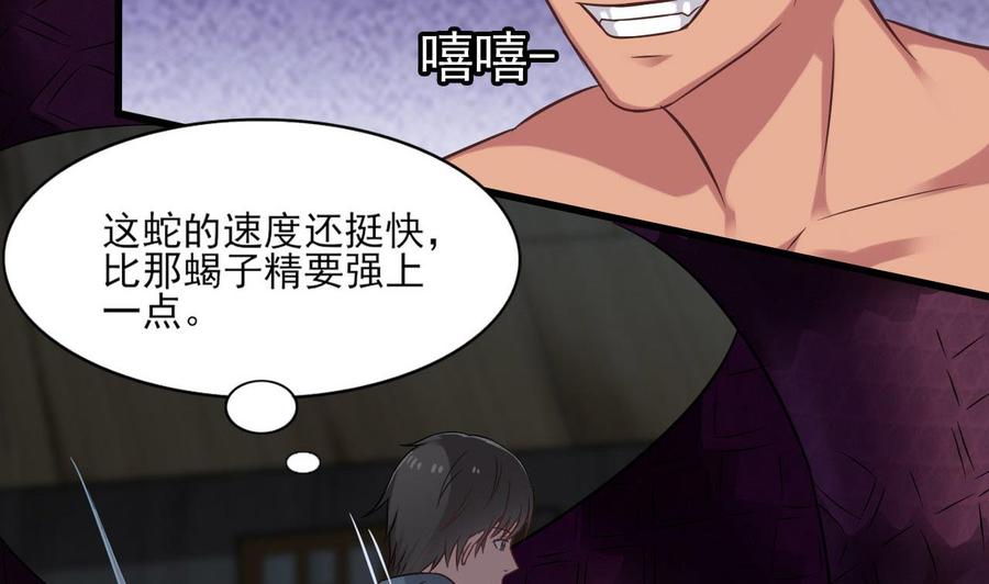 《重生之老子有截金箍棒》第二季 第8话 别碰她！ 第13页