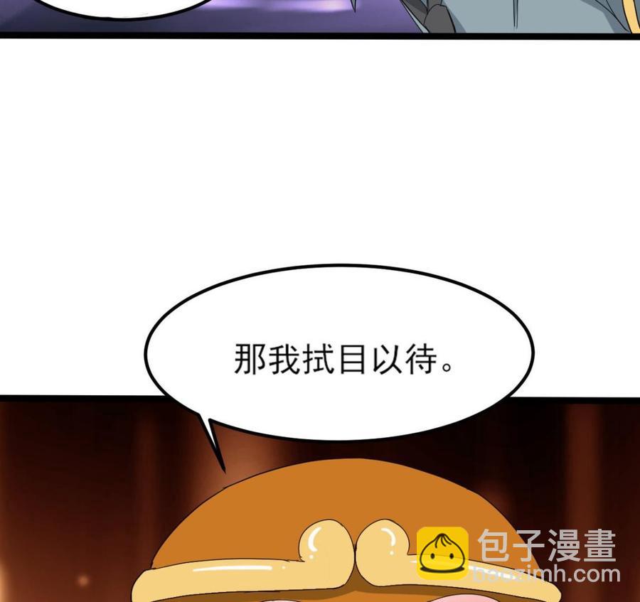 《重生之老子有截金箍棒》第二季 第8话 别碰她！ 第23页