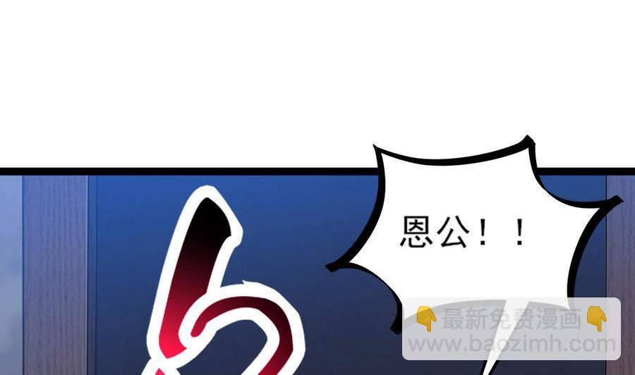 《重生之老子有截金箍棒》第二季 第8话 别碰她！ 第32页