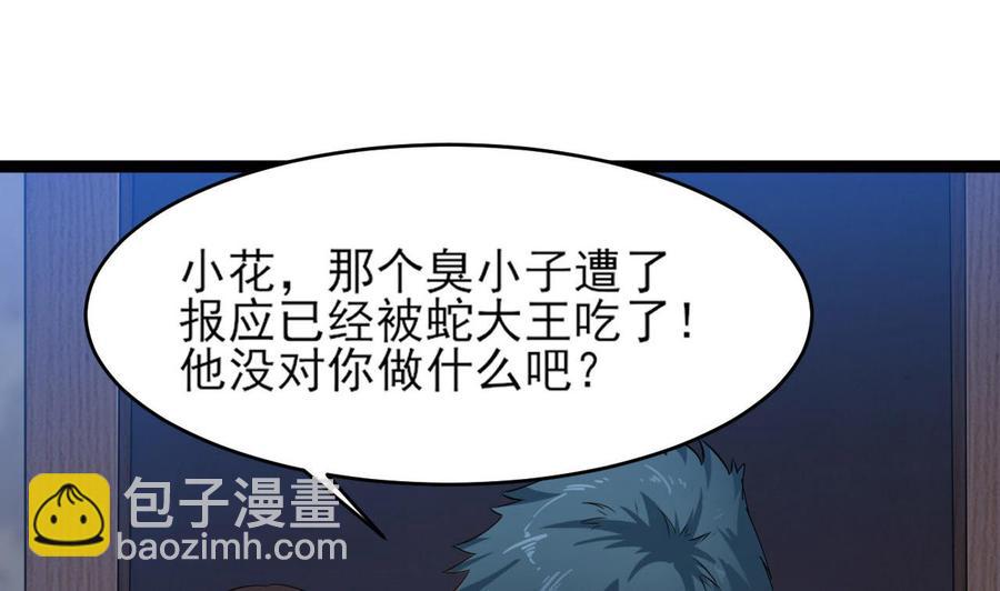 《重生之老子有截金箍棒》第二季 第8话 别碰她！ 第35页