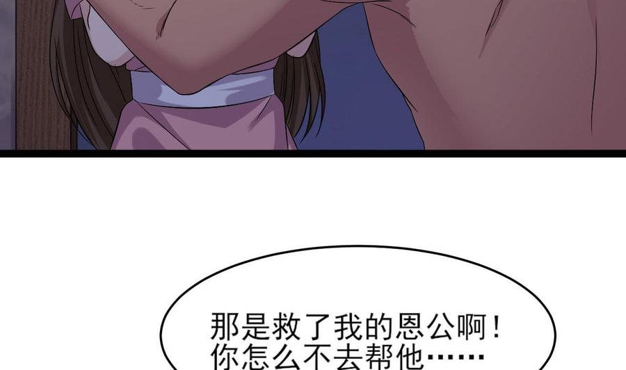 《重生之老子有截金箍棒》第二季 第8话 别碰她！ 第37页
