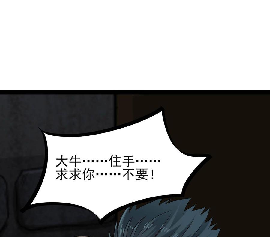 《重生之老子有截金箍棒》第二季 第8话 别碰她！ 第46页