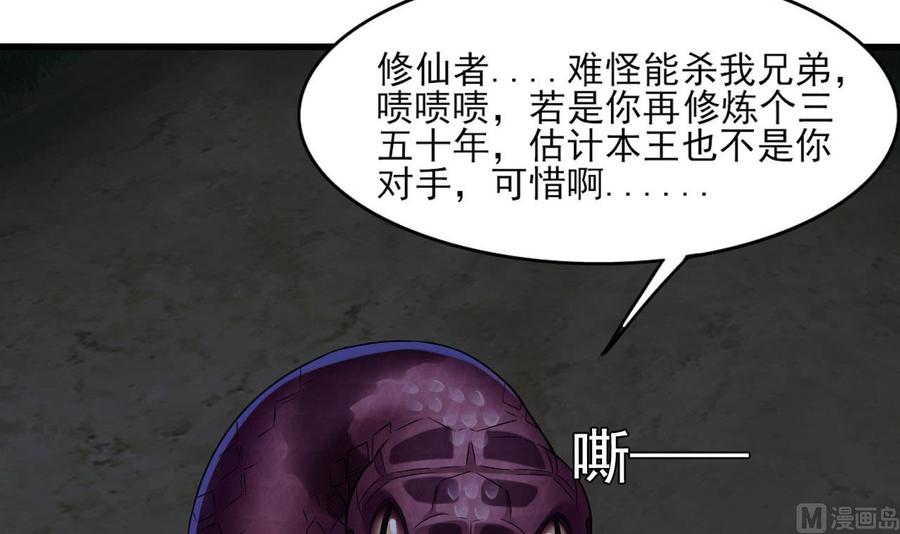 《重生之老子有截金箍棒》第二季 第8话 别碰她！ 第6页