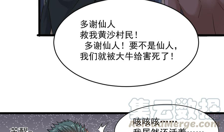《重生之老子有截金箍棒》第二季 第10话 讨厌，不要背后议论人家 第11页