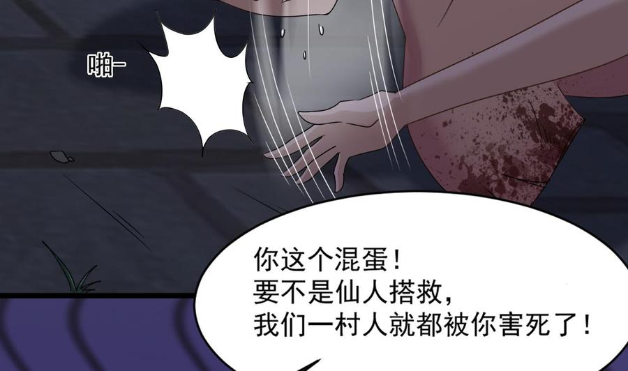 《重生之老子有截金箍棒》第二季 第10话 讨厌，不要背后议论人家 第14页
