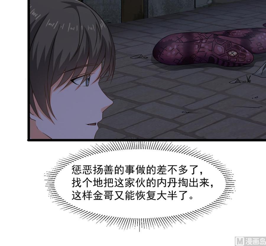 《重生之老子有截金箍棒》第二季 第10话 讨厌，不要背后议论人家 第18页