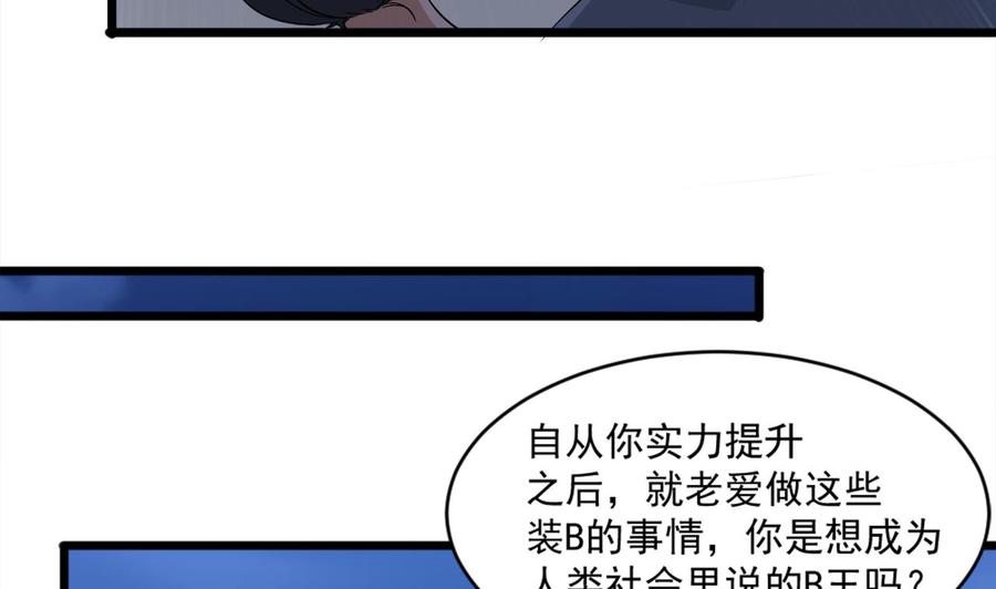 《重生之老子有截金箍棒》第二季 第10话 讨厌，不要背后议论人家 第23页