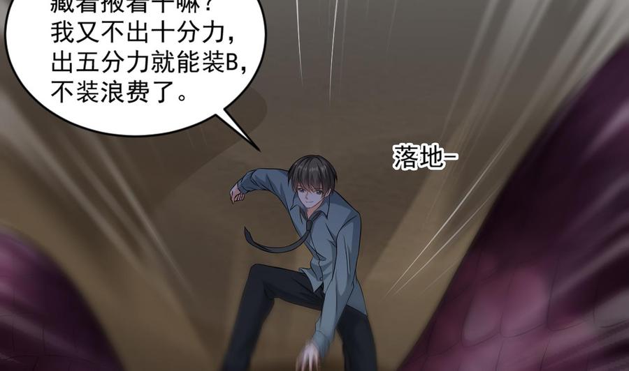 《重生之老子有截金箍棒》第二季 第10话 讨厌，不要背后议论人家 第26页