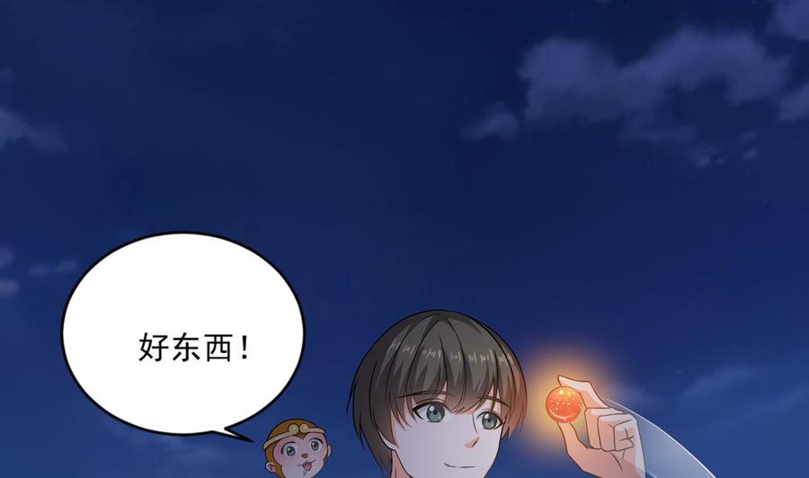 《重生之老子有截金箍棒》第二季 第10话 讨厌，不要背后议论人家 第29页