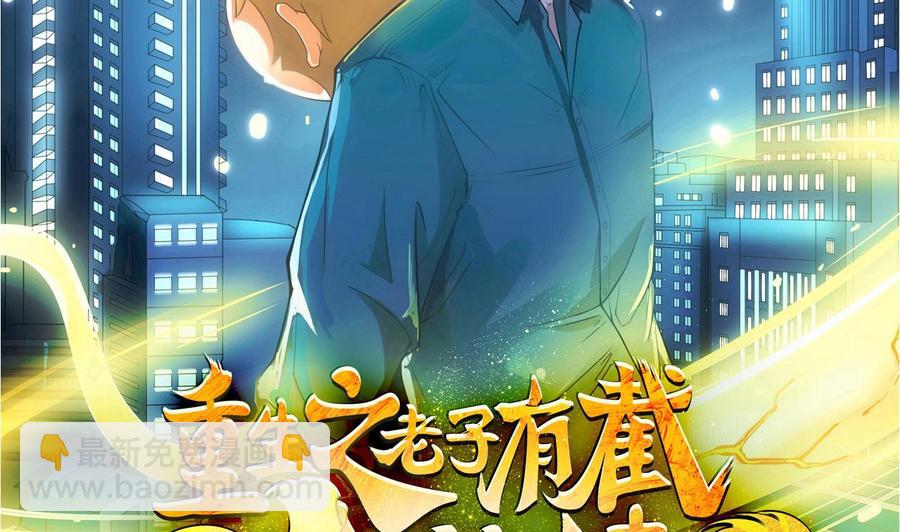 《重生之老子有截金箍棒》第二季 第10话 讨厌，不要背后议论人家 第2页