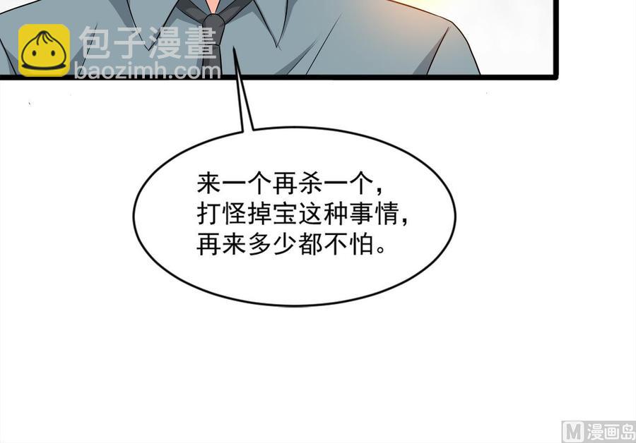 《重生之老子有截金箍棒》第二季 第10话 讨厌，不要背后议论人家 第33页