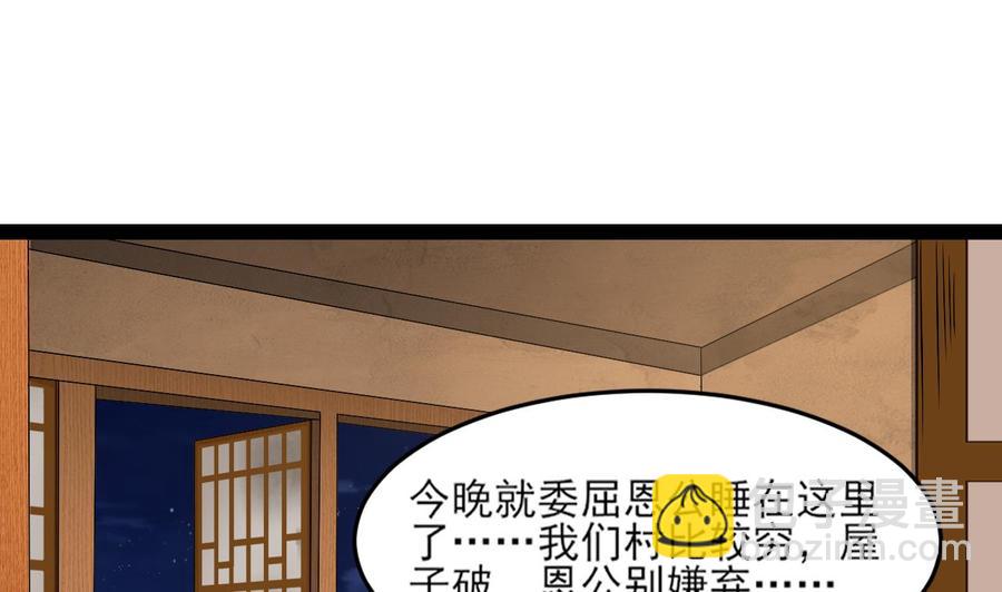 《重生之老子有截金箍棒》第二季 第7话 蛇精来袭 第26页