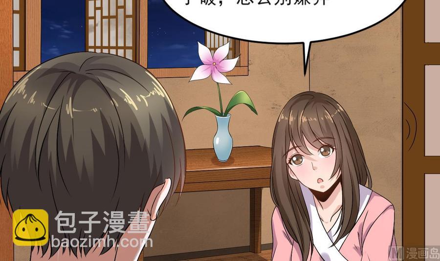 《重生之老子有截金箍棒》第二季 第7话 蛇精来袭 第27页