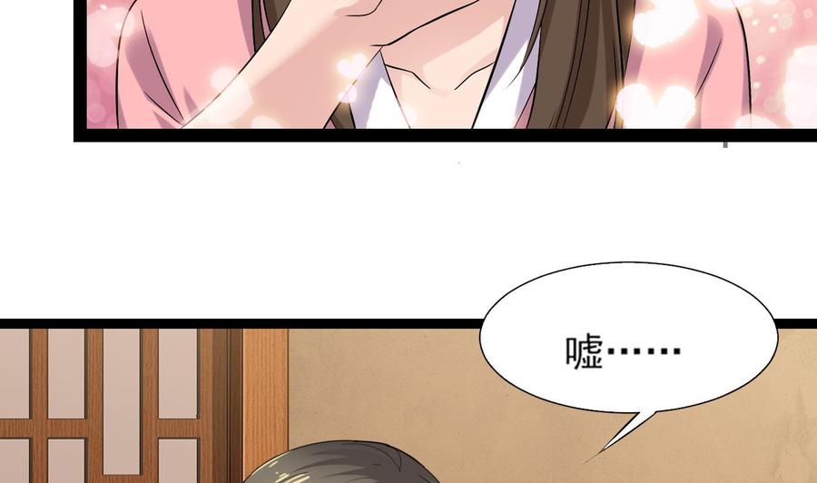 《重生之老子有截金箍棒》第二季 第7话 蛇精来袭 第44页