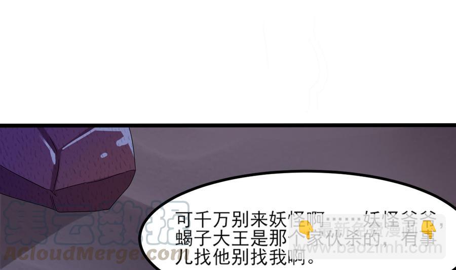 《重生之老子有截金箍棒》第二季 第7话 蛇精来袭 第8页