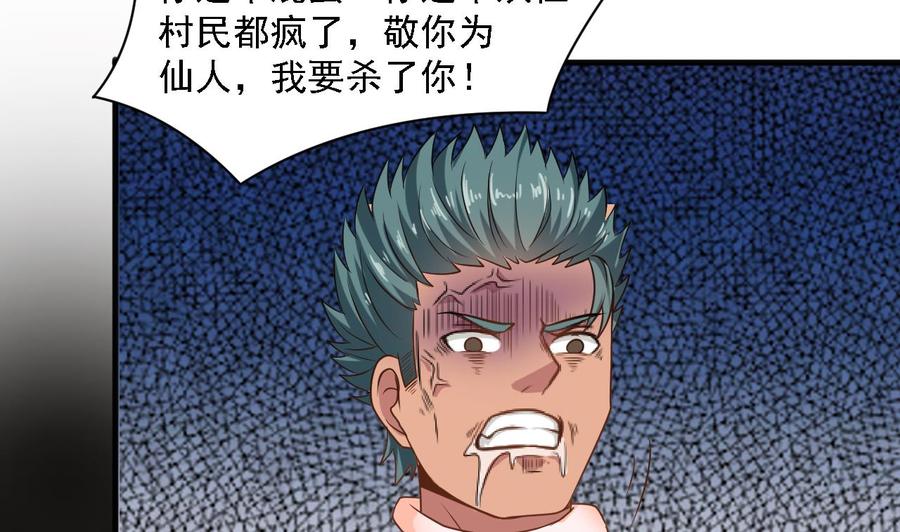 《重生之老子有截金箍棒》第二季 第15话 带你天带你飞 第10页
