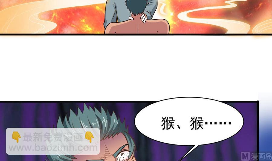 《重生之老子有截金箍棒》第二季 第15话 带你天带你飞 第15页