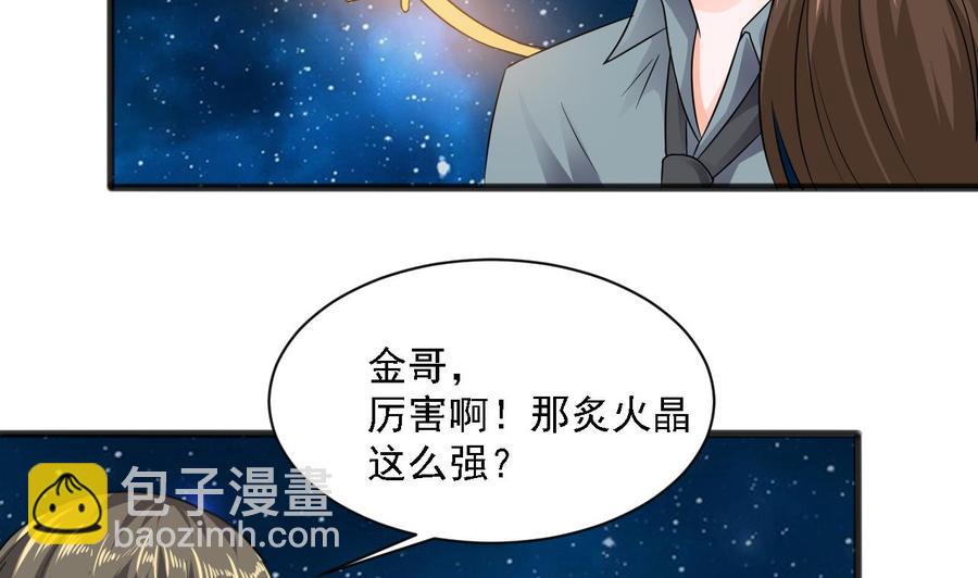 《重生之老子有截金箍棒》第二季 第15话 带你天带你飞 第26页