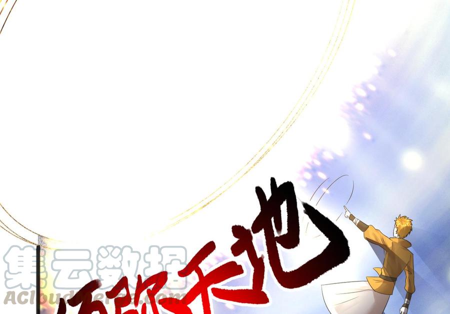 《重生之老子有截金箍棒》第二季 第15话 带你天带你飞 第31页